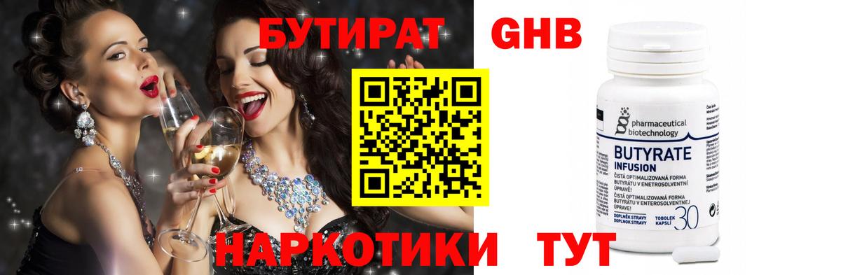 БУТИРАТ вода  Вход с VPN  Ефремов 
