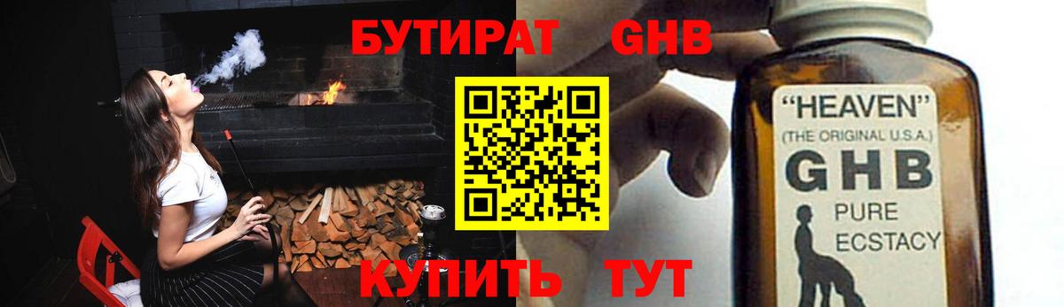 Бутират 1.4BDO Ефремов