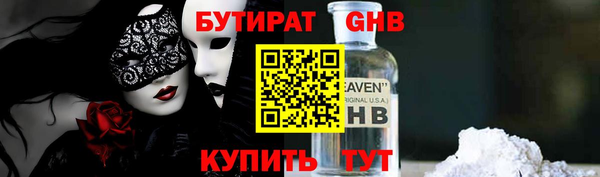 БУТИРАТ бутандиол  БУТИРАТ  Ефремов 