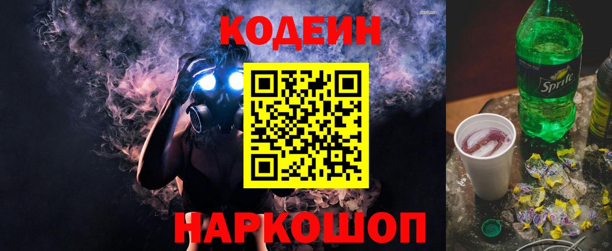 Кодеин Purple Drank  Ефремов  Кодеиновый сироп Lean Purple Drank 
