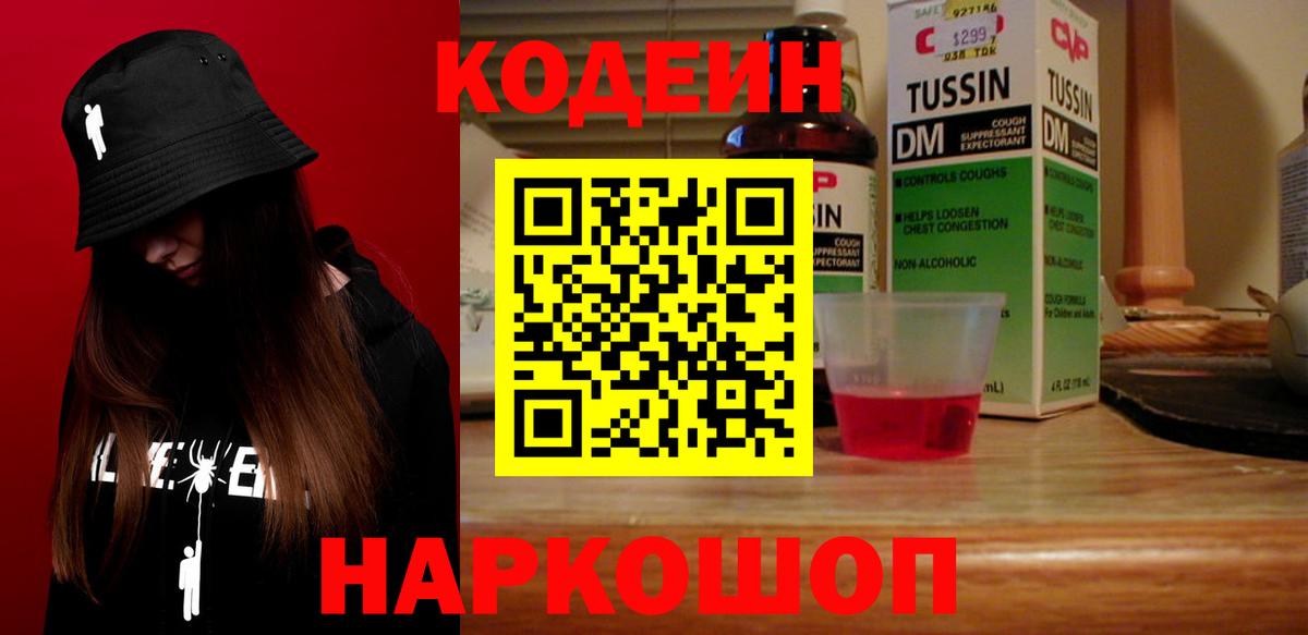 Кодеин напиток Lean (лин) Ефремов