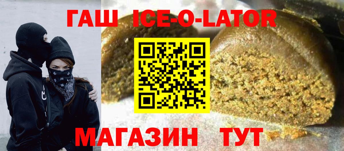 Гашиш ice o lator  ГАШ  Ефремов  Гашиш гарик 