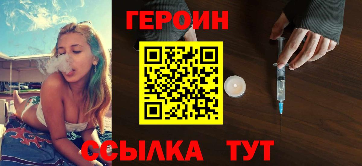 Героин белый Ефремов