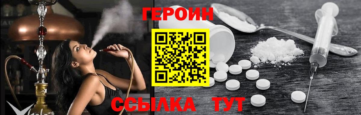 ГЕРОИН Heroin Ефремов