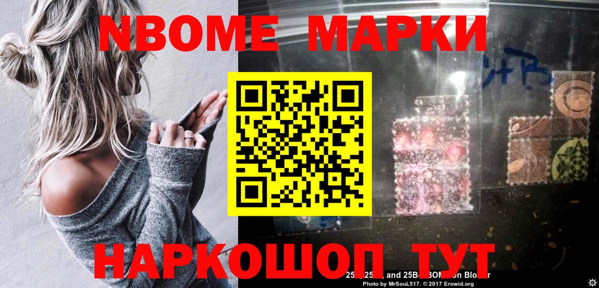 Марки N-bome 1500мкг Ефремов