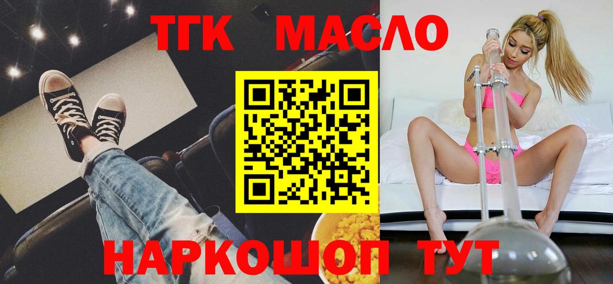 ТГК THC oil Ефремов